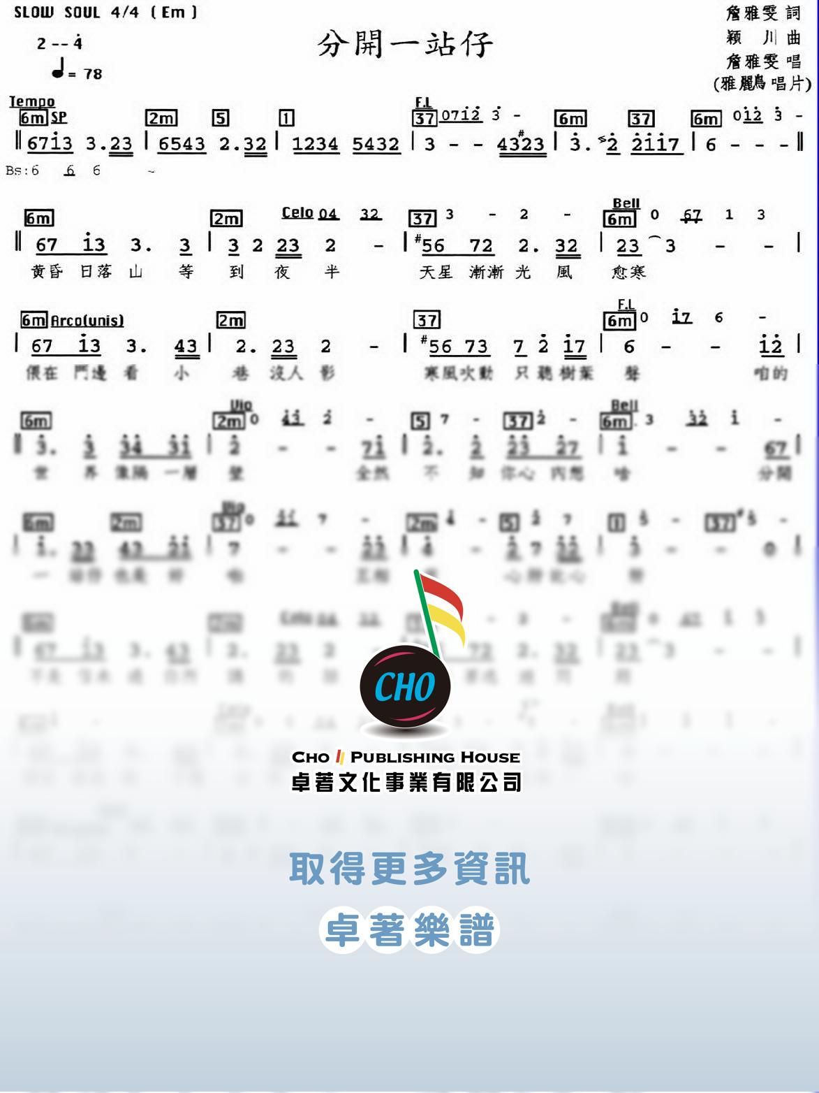 分開一站仔